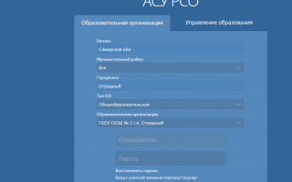 АСУ РСО Отрадный — как пользоваться, какие возможности предлагает