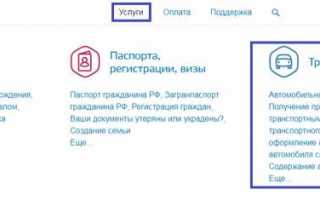 Ставим авто на учет через Госуслуги. Руководство