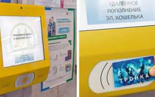 Личный кабинет карты Тройка — проверить баланс