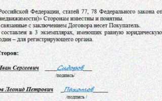 Как оформить куплю-продажу земельного участка?