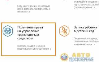 Замена водительского удостоверения через сайт Госуслуги в 2019 2020 году