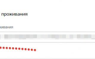 Адрес регистрации в госуслугах это
