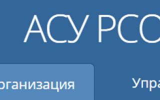 Вход в систему АСУ РСО Отрадный — электронный журнал и дневник для родителей и учащихся