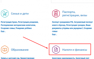 Оплата транспортного налога через Госуслуги со скидкой 30 процентов
