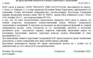 Доверенность в ФСС