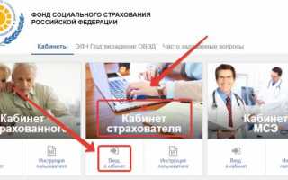 Электронный больничный в личном кабинете ФСС