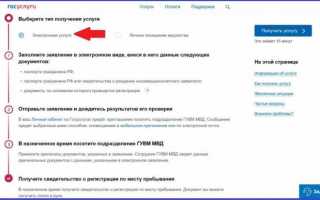 Как прописаться в квартире через Госуслуги пошаговая инструкция 2020