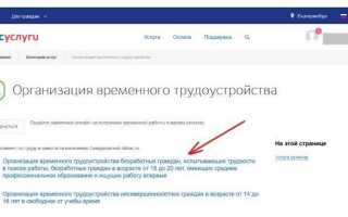 Встать на биржу труда через госуслуги: Москва 2020.