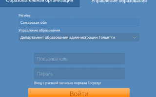 Вход в систему АСУ РСО Тольятти — электронный журнал и дневник для родителей и учащихся