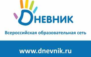 Вход без логина/пароля — Dnevnik.ru