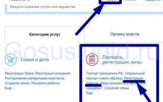 Оформление временной регистрации по месту пребывания через сайт Госуслуги