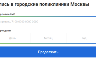 Запись к врачу в Москве через ЕМИАС: пошаговая инструкция в картинках [#Проверено на себе]